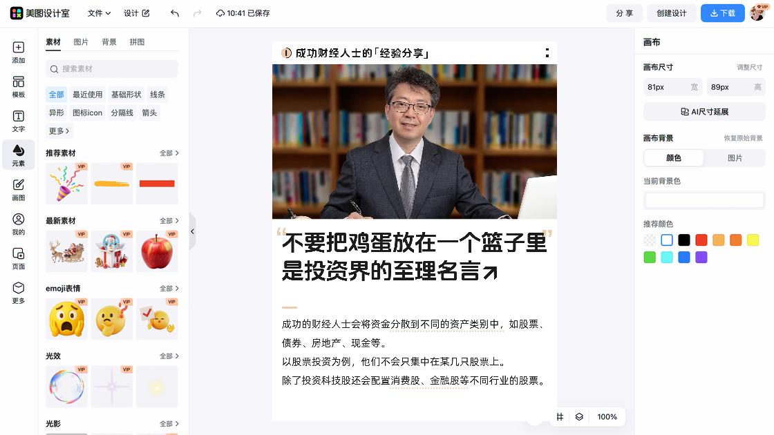 财经模板制作