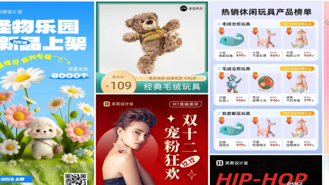 毛绒公仔海报设计