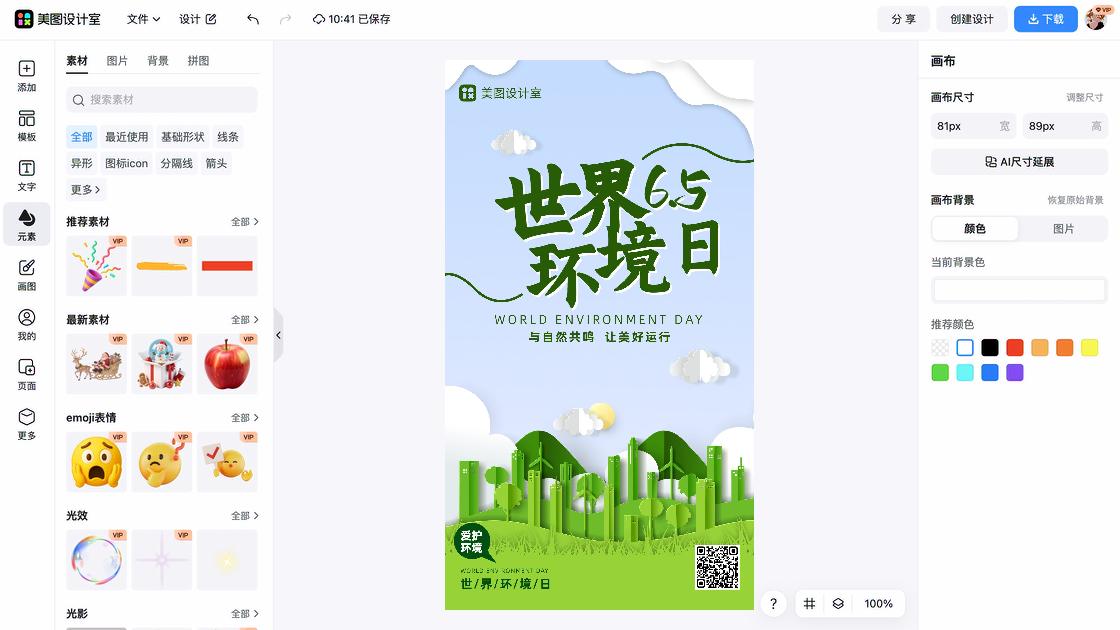 世界环境日模板下载