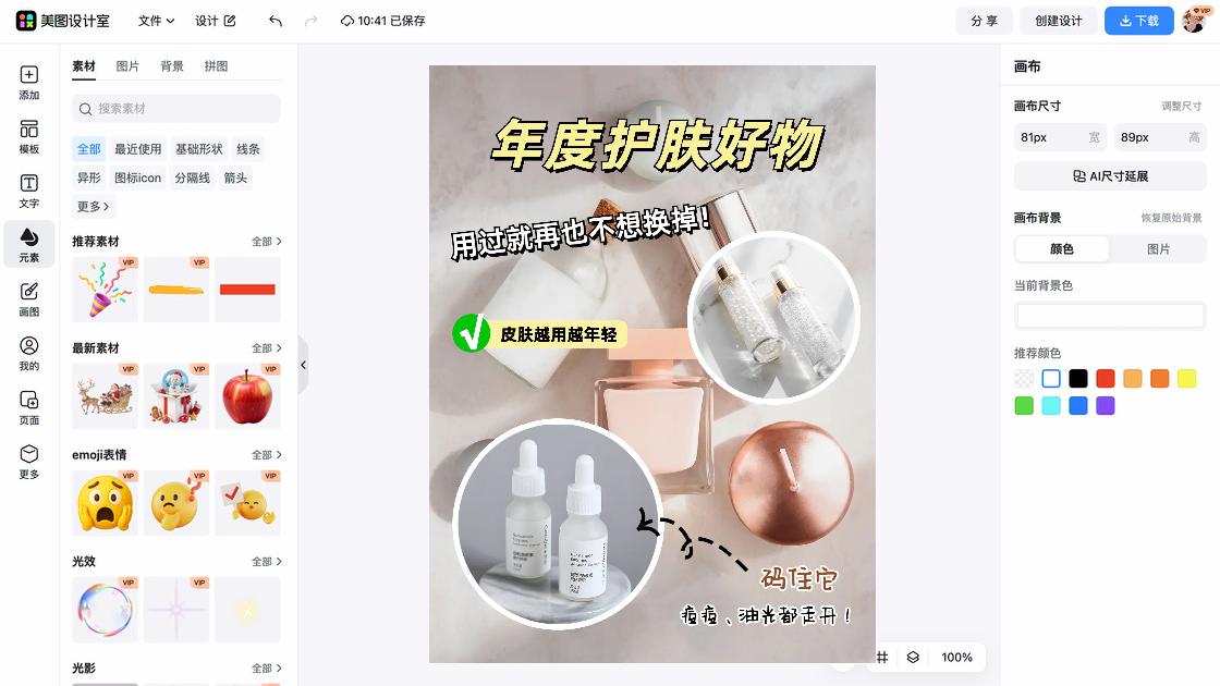 乳液电商营销图