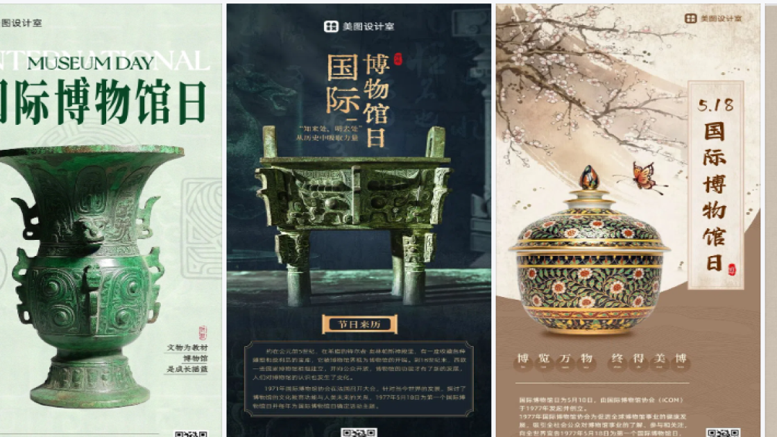 国际博物馆日海报