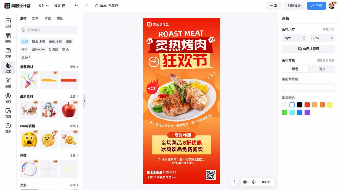 烤肉排版设计