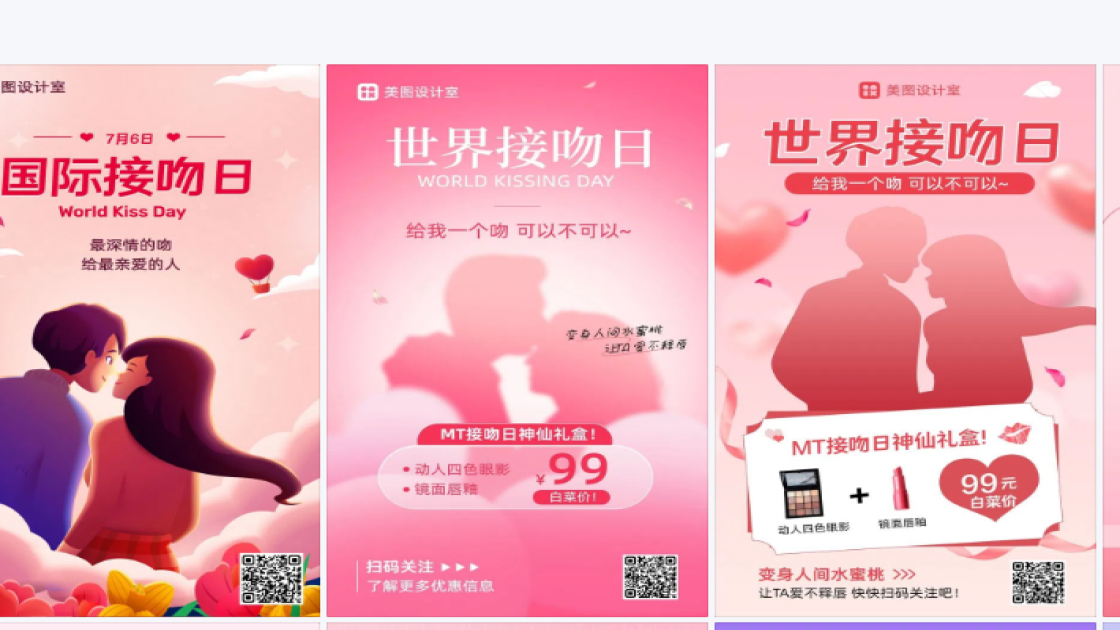 世界接吻日图文结合