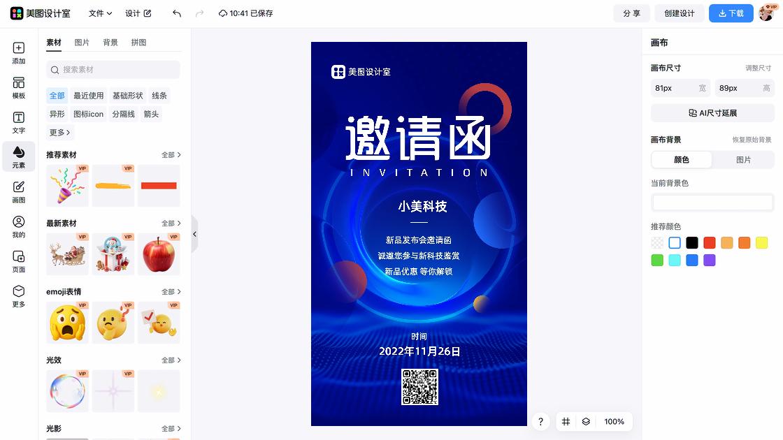 发布会创意排版