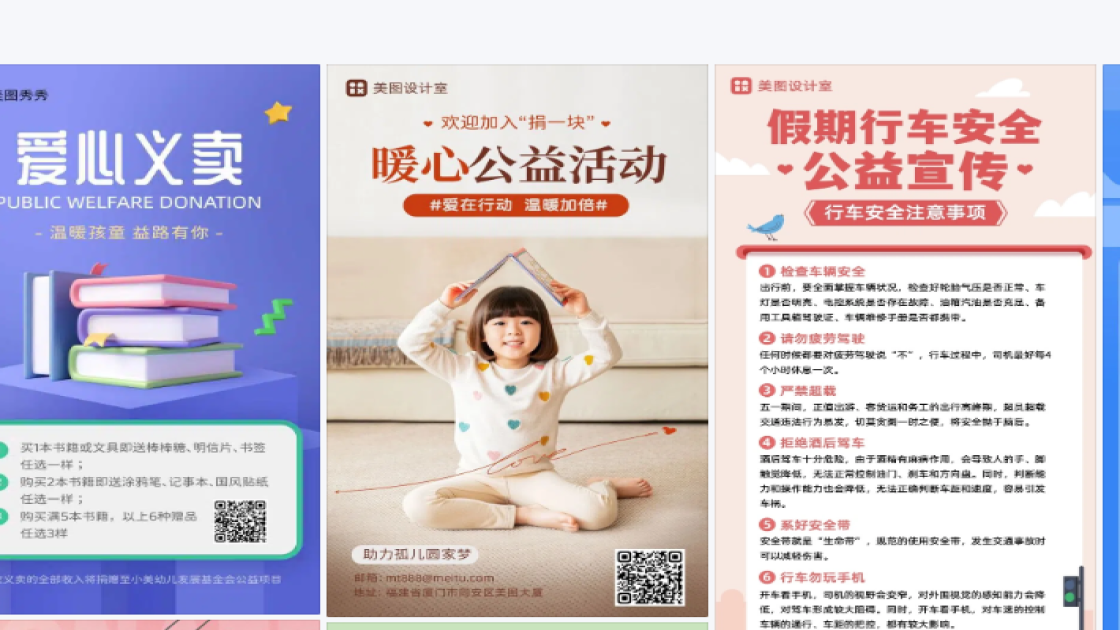 公益海报视觉创作
