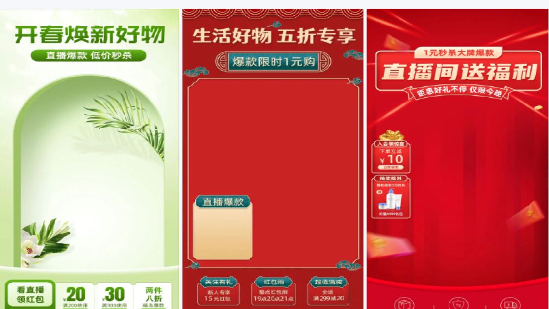 直播爆款