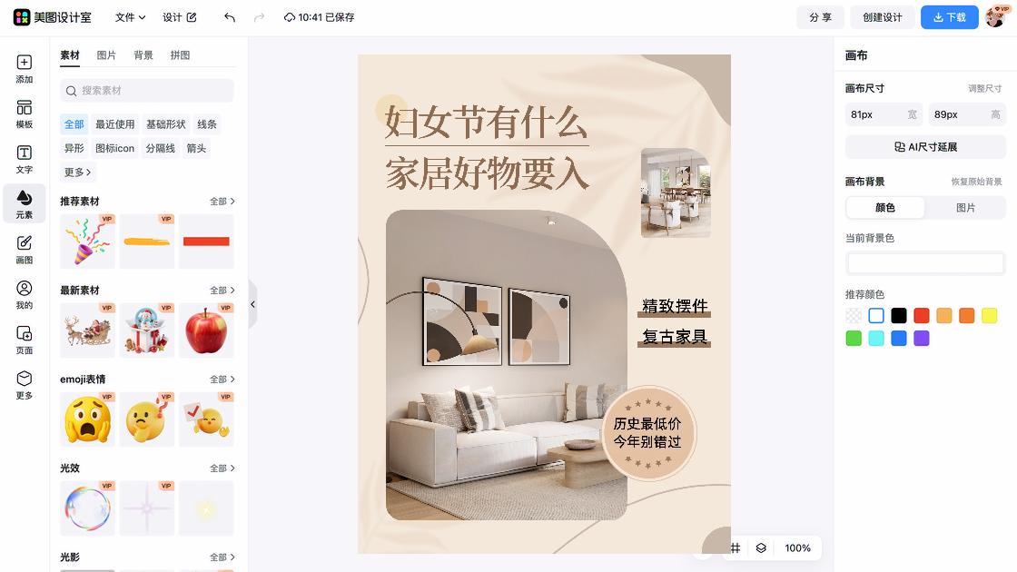 家居小红书种草图