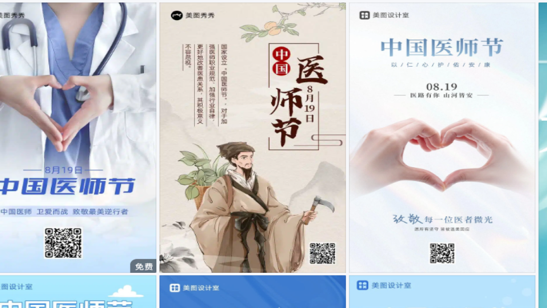 中国医师节营销模板