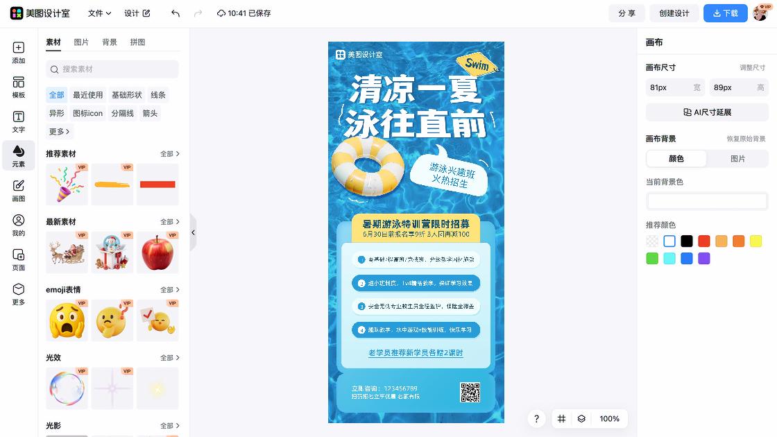 暑假培训游泳