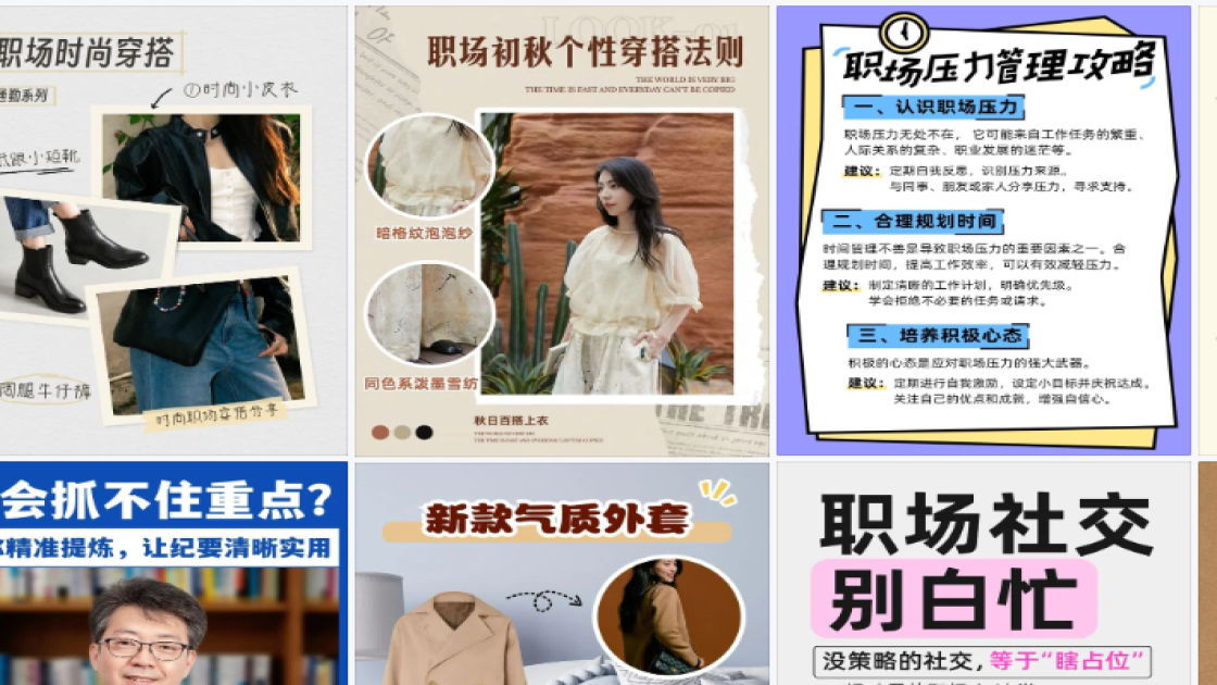 职场图文结合