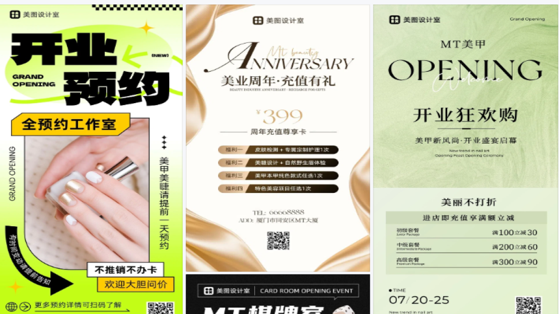 美甲开业活动