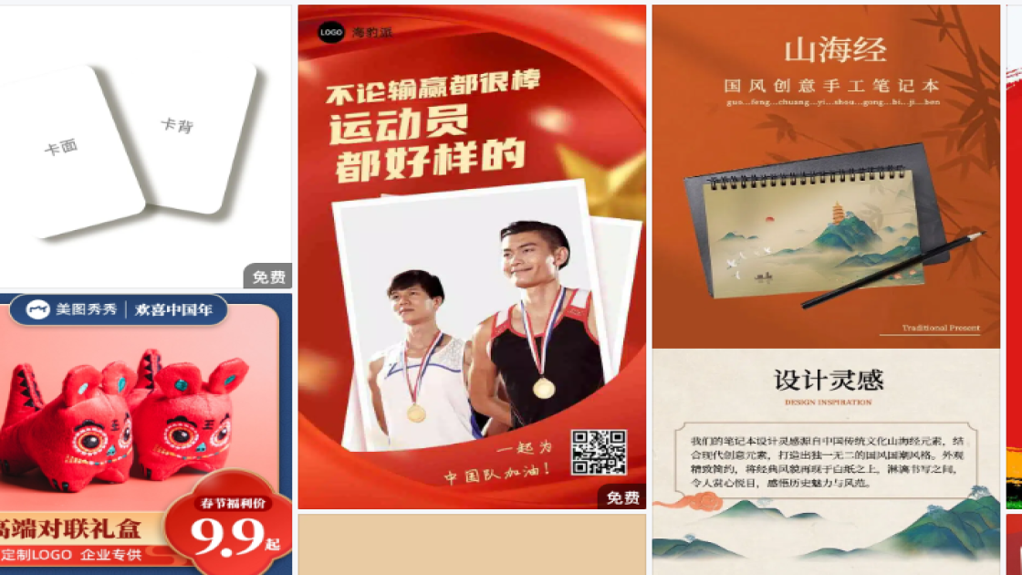 中国品牌日促销海报