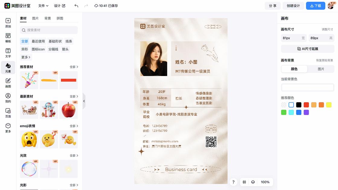 名片排版设计