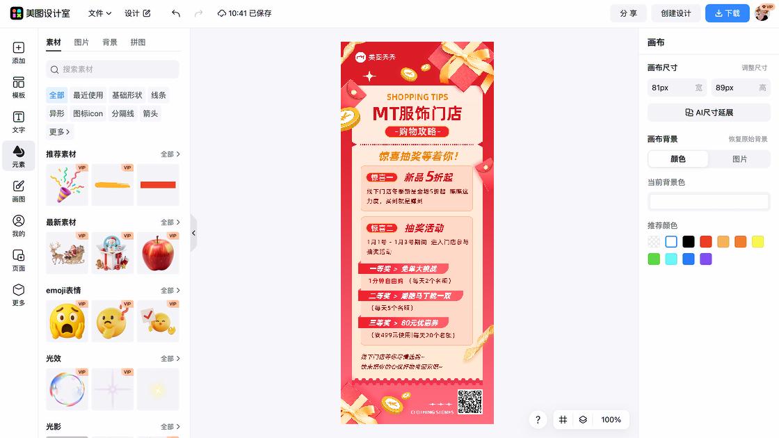 冬季服饰模板下载