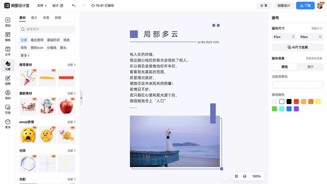 海报图文在线制作