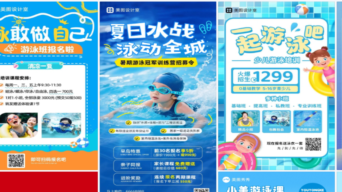 游泳海报构图