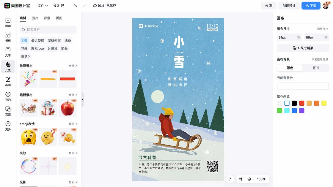 小雪创意设计