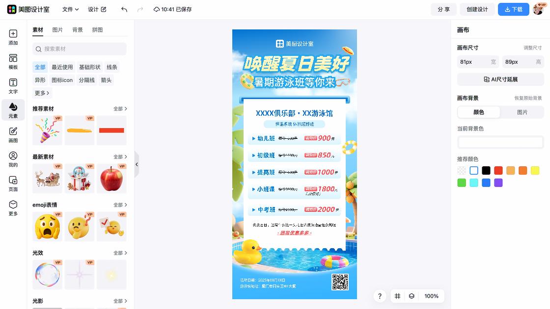 游泳特价活动海报