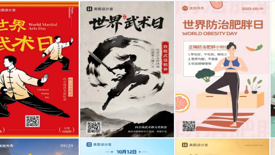 世界武术日模板大全