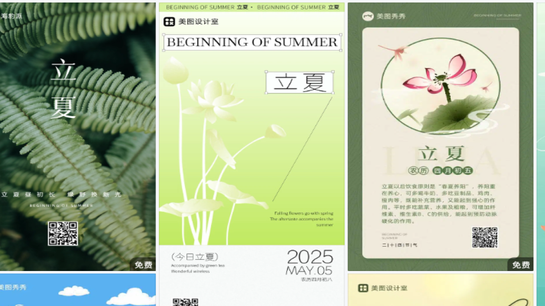 立夏模板下载