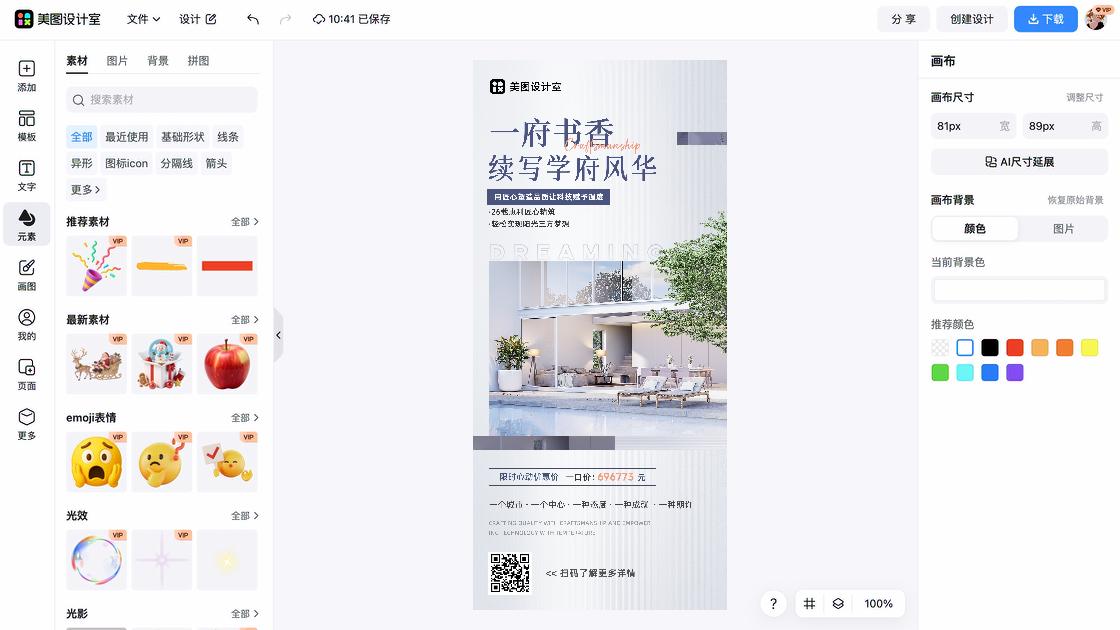 生态园特价活动海报