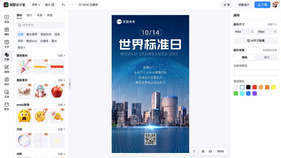 世界电信日设计元素