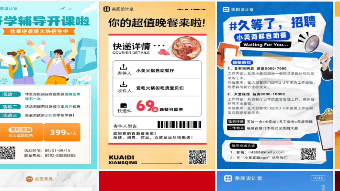 自助餐海报构图