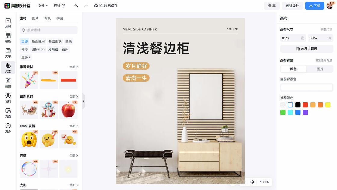 电商设计元素