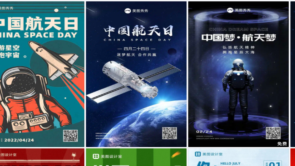 中国航天日营销模板