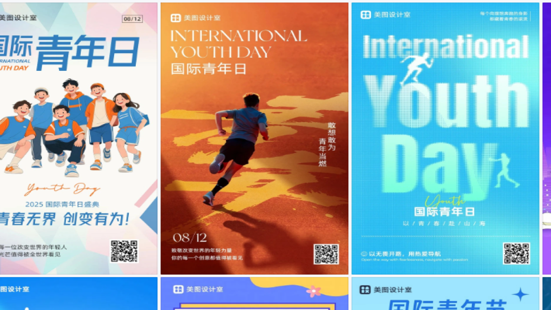 国际青年日热门模板