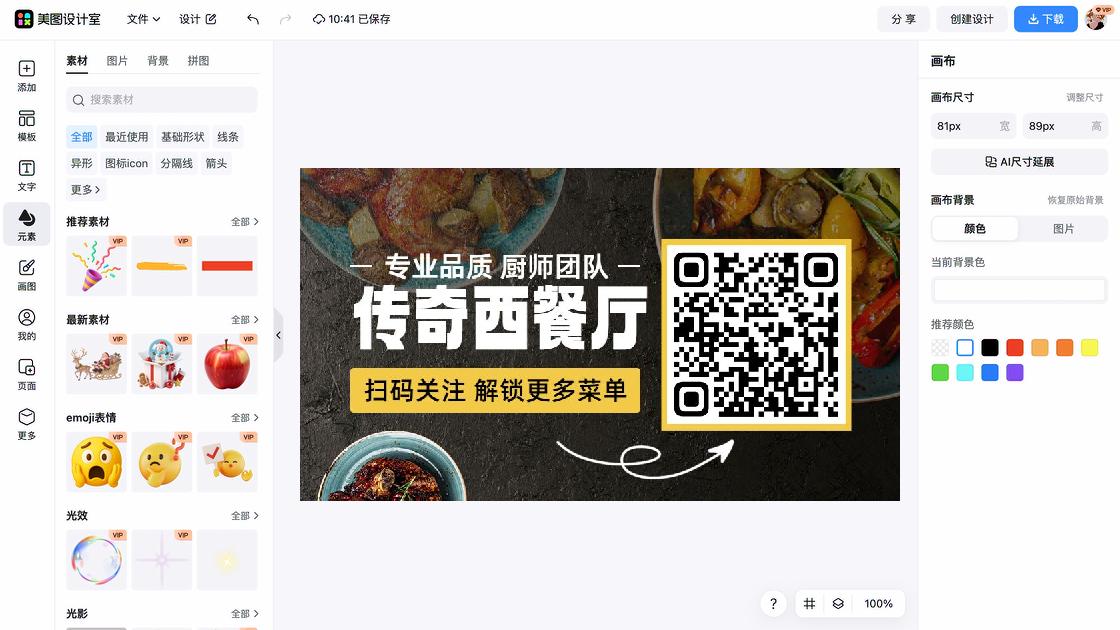 西餐品牌主视觉