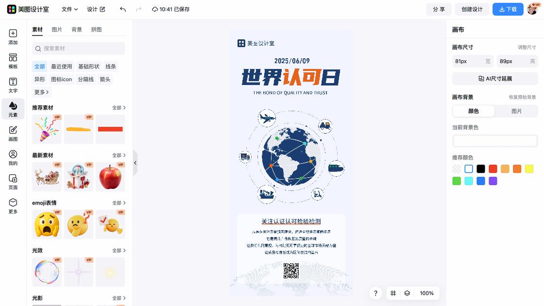 世界认可日图文结合