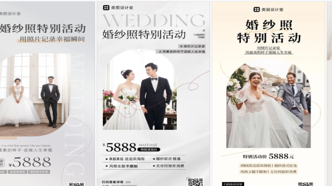 婚纱海报设计