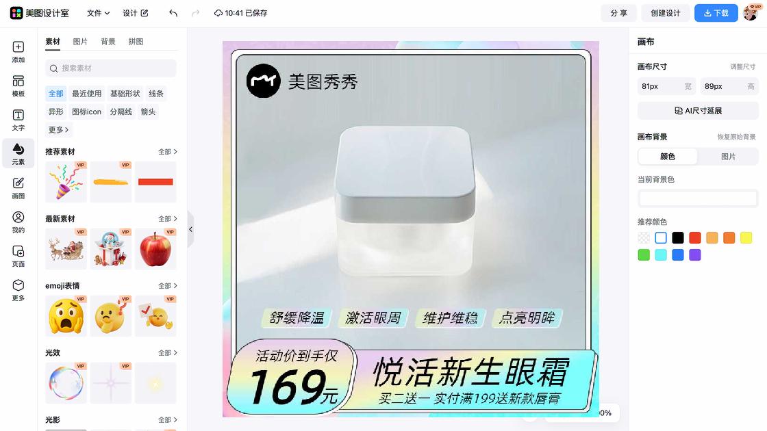 眼霜海报设计趋势