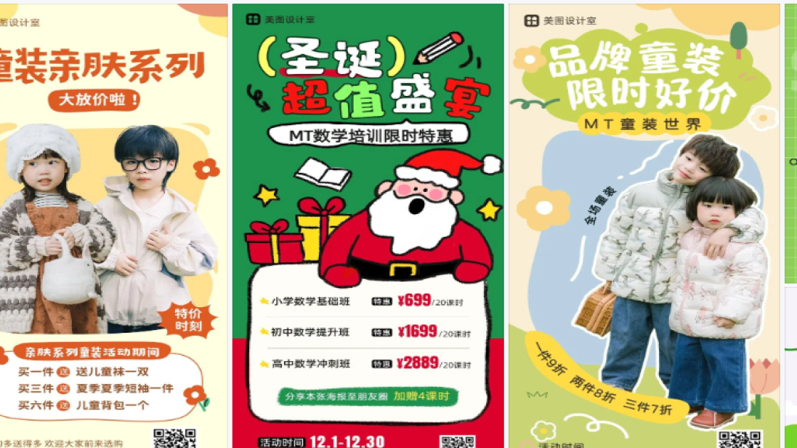 童装海报在线设计