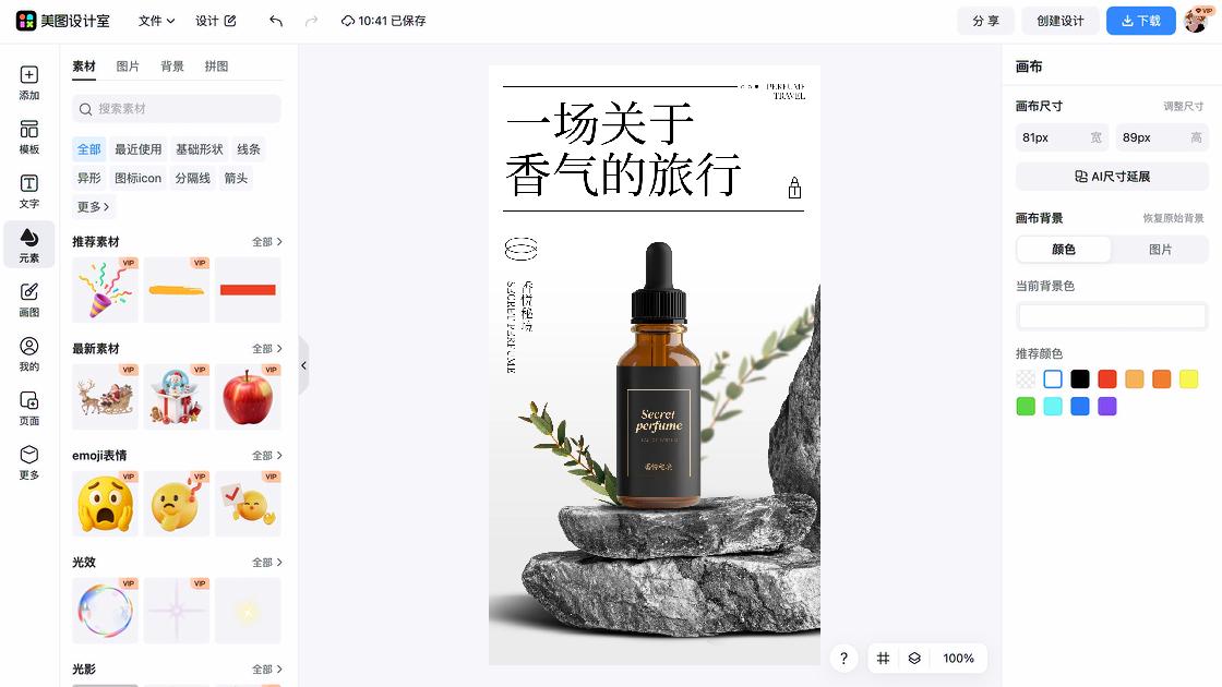 香水价格模板大全