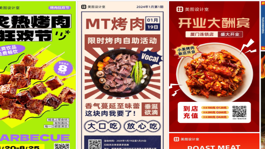 烤肉海报构图