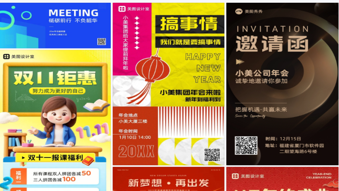 年会海报