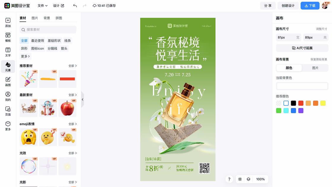 香薰广告设计