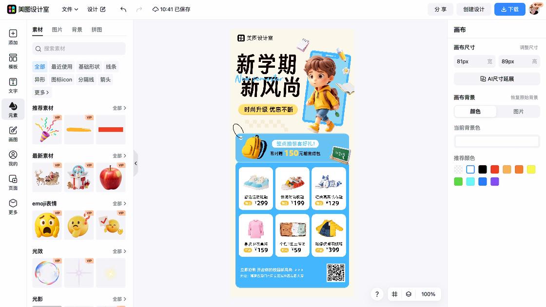 羽绒服海报构图