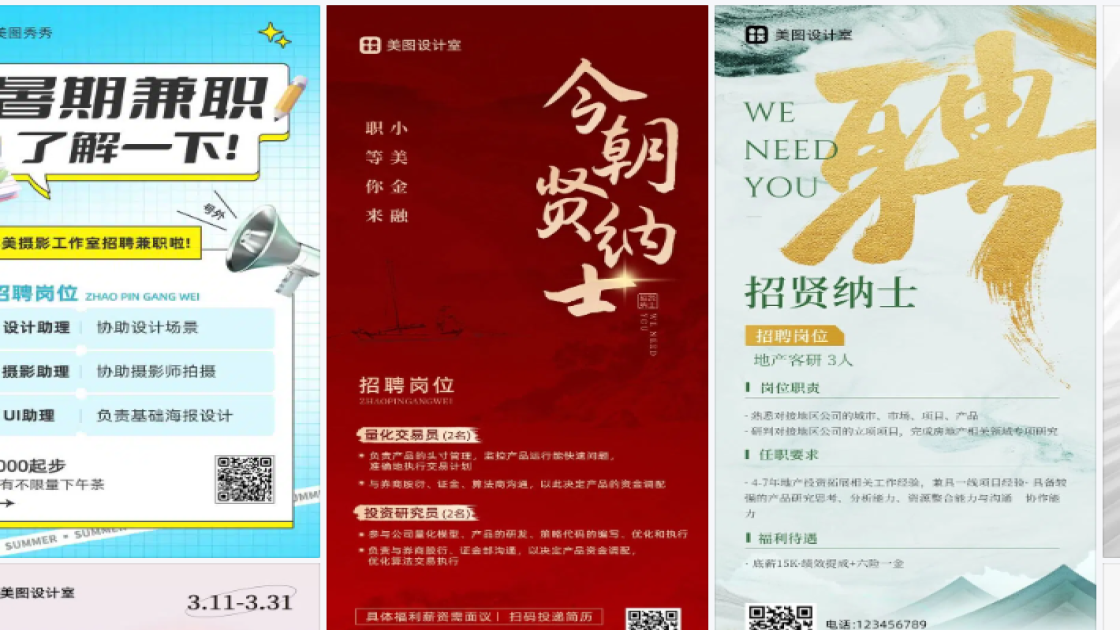 招聘海报设计指南