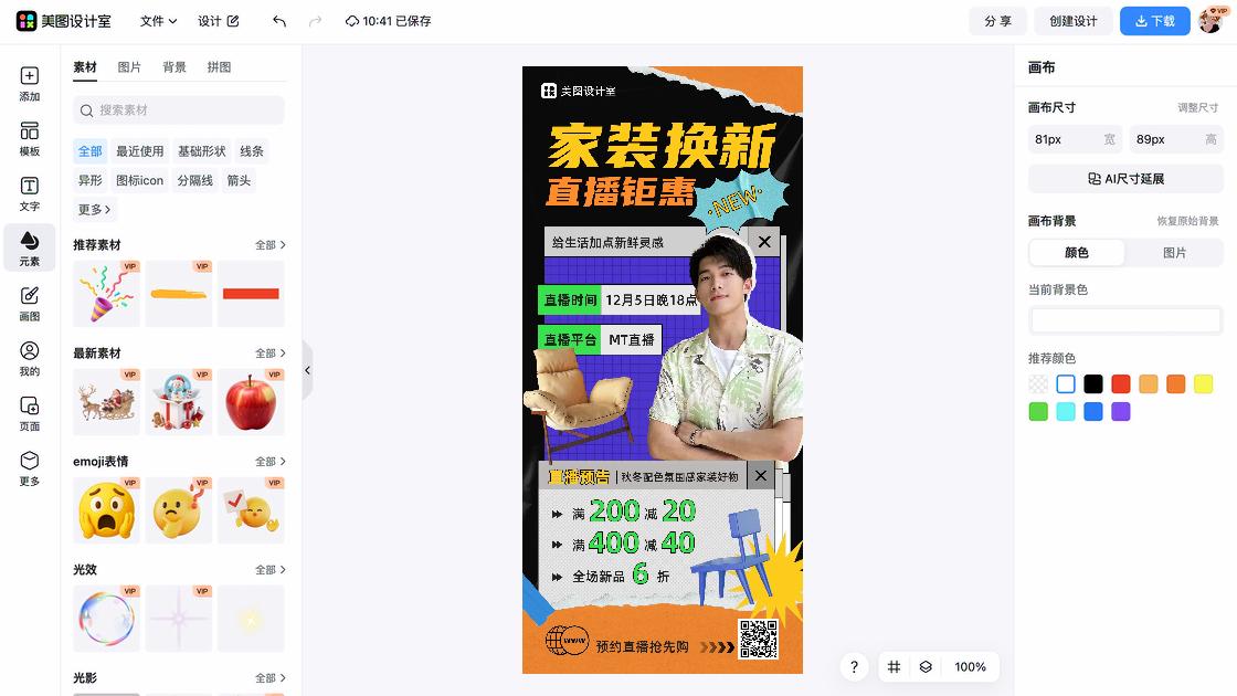 直播预告构图设计