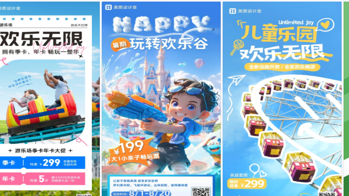 游乐场视觉营销