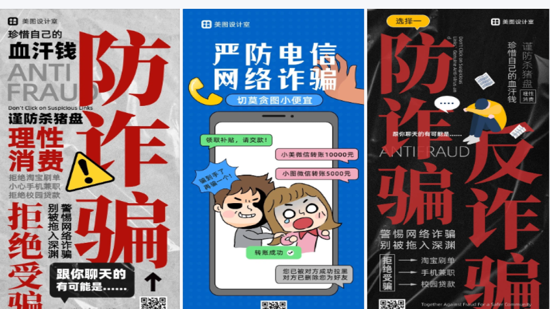 网络诈骗