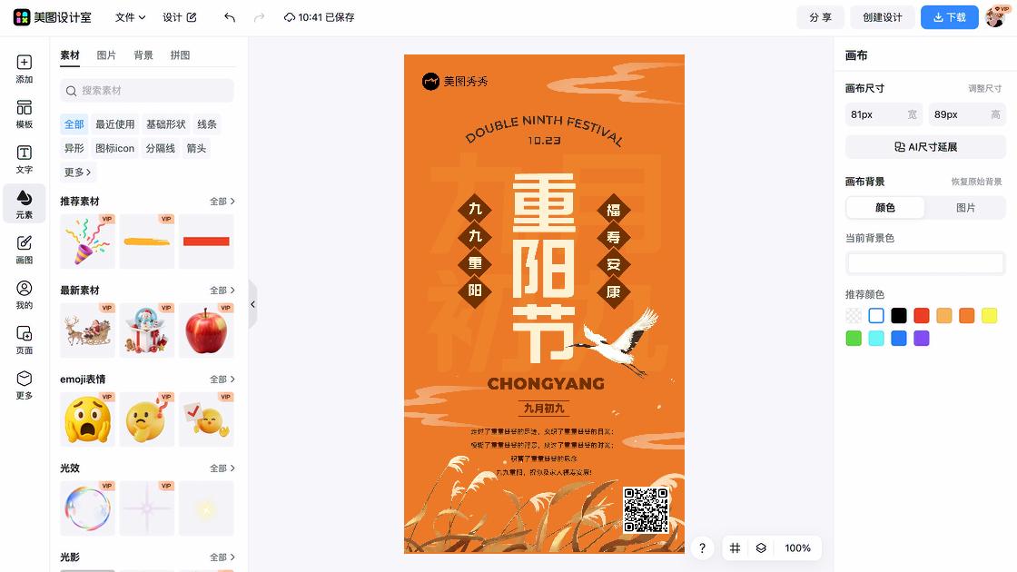 重阳节广告模板