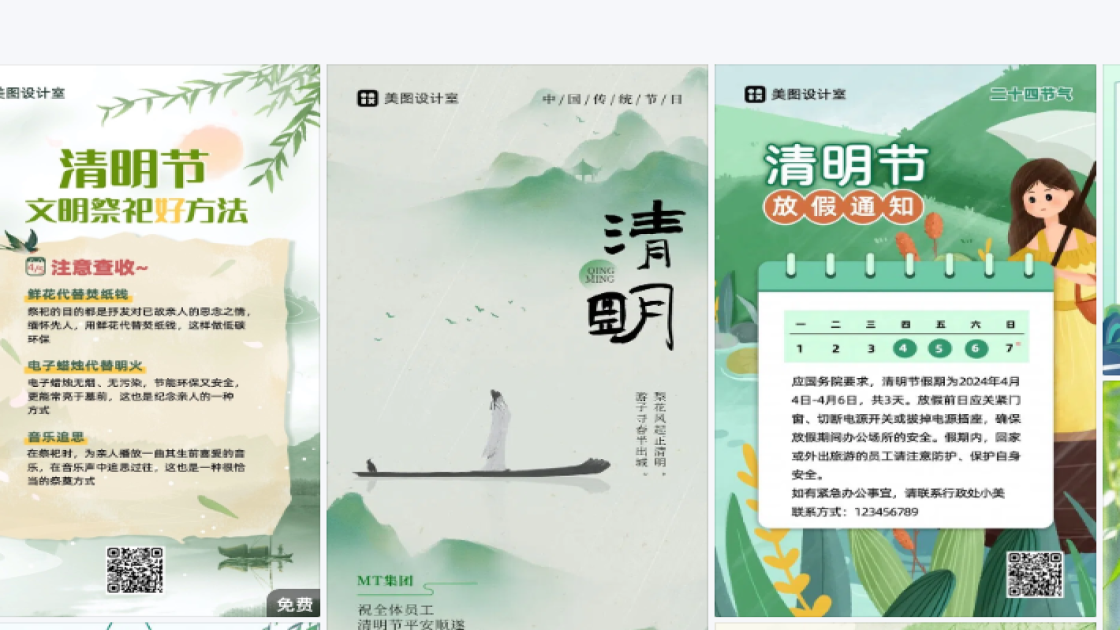 清明节海报设计推荐