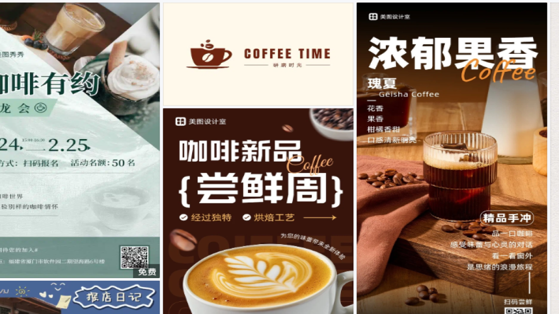 咖啡厅爆款推荐图