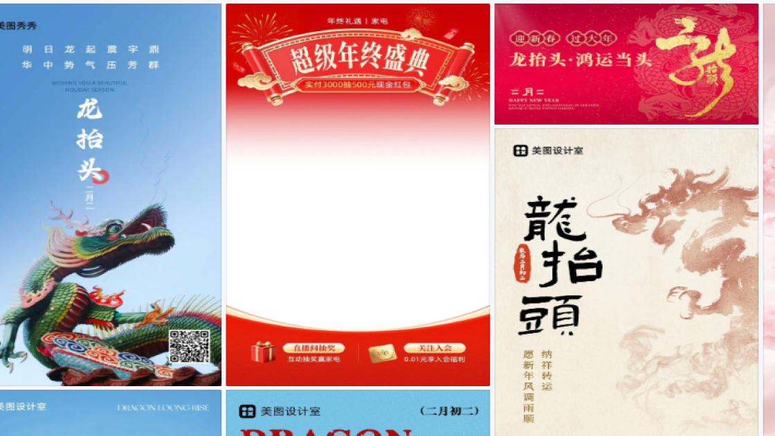 龙抬头促销海报