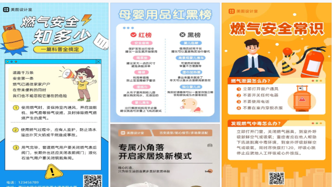 燃气安全