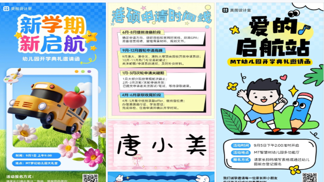 幼儿园开学